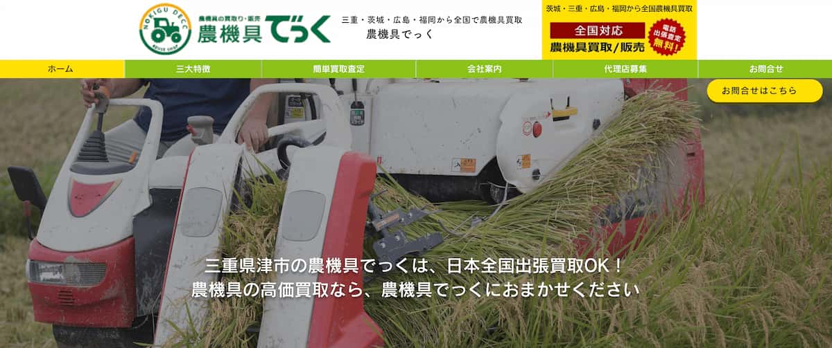 農機具でっくトップページ