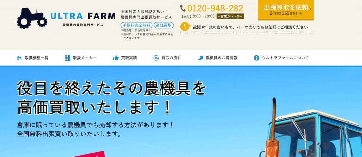 ウルトラファームトップページ